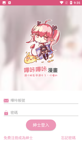 哔咔漫画 - 高清正版漫画阅读平台 Hero图